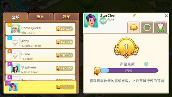明星厨师2最新版截图3