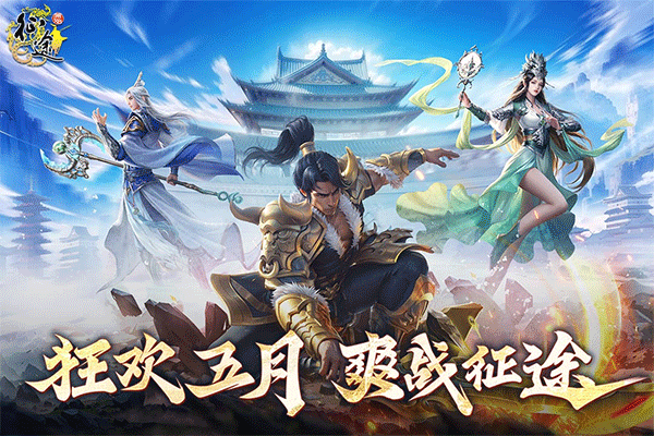 原始征途移动版截图0