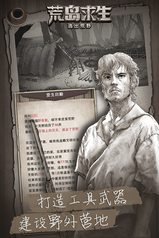 荒野日记孤岛九游版截图1