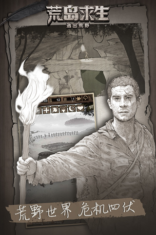 荒野日记孤岛九游版截图2