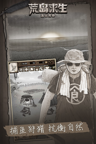 荒野日记孤岛九游版截图3