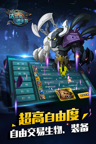 达尔文进化岛vivo版截图2