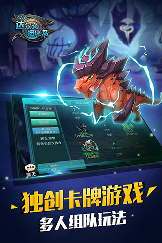 达尔文进化岛vivo版截图3