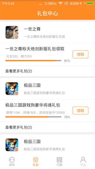 H5游戲盒子app界面展示2