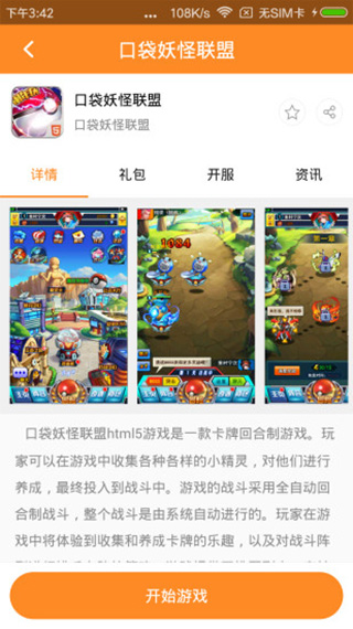 H5游戲盒子app界面展示2