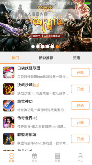 H5游戲盒子app界面展示2