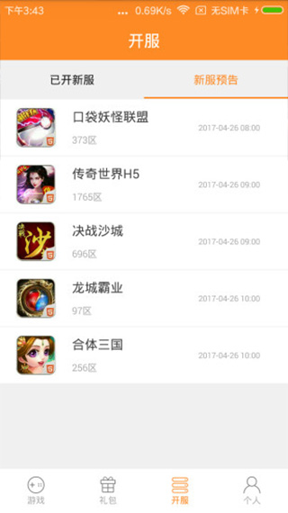 H5游戲盒子app界面展示2