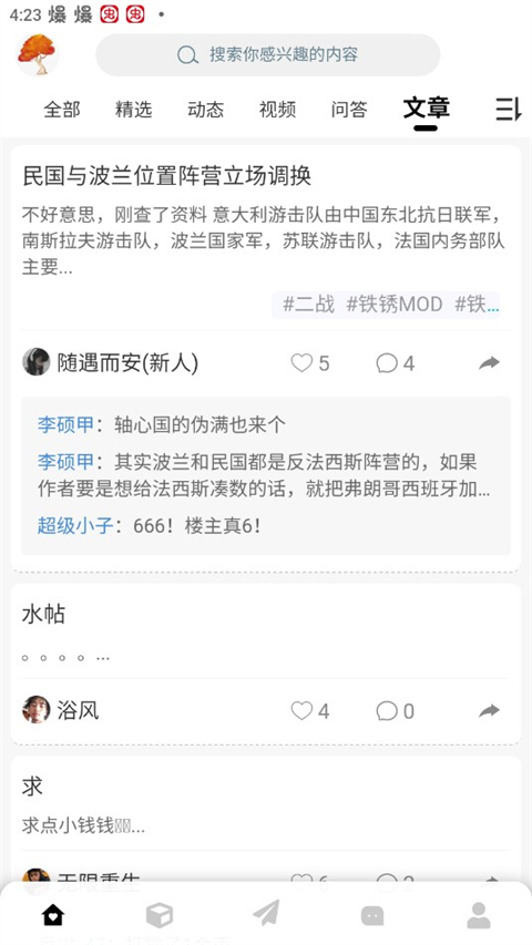 末憶鐵銹盒子官方版界面展示2