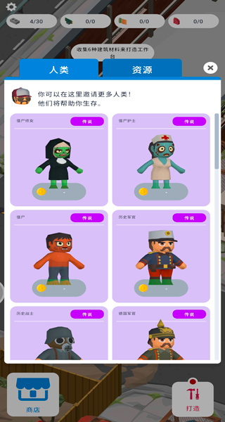 廢城生存中文版界面展示2
