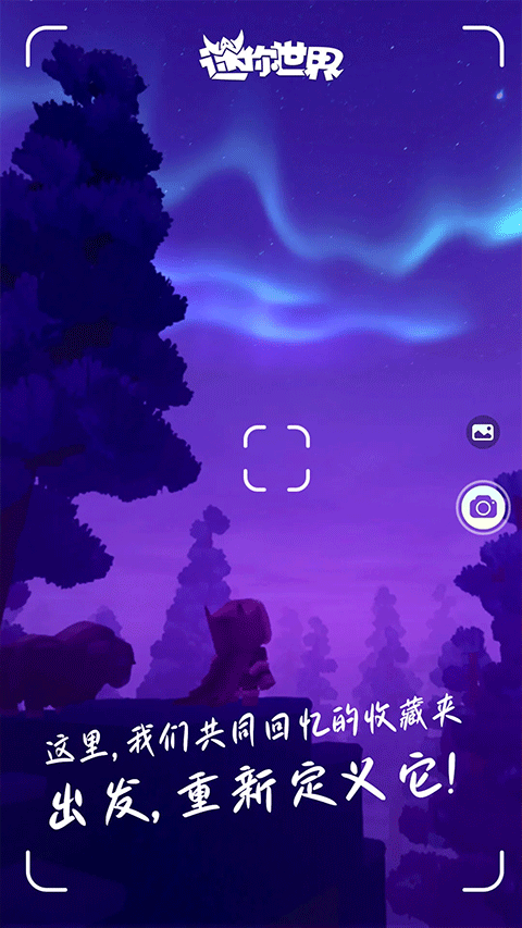 迷你世界云游戲最新版本2025界面展示2