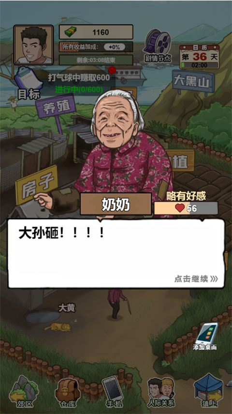 我的鄉村生活最新版本界面展示2
