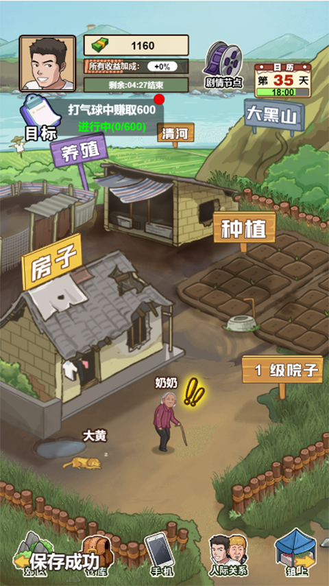 我的鄉村生活最新版本界面展示2