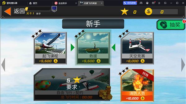 仿真飛機駕駛官方版界面展示2