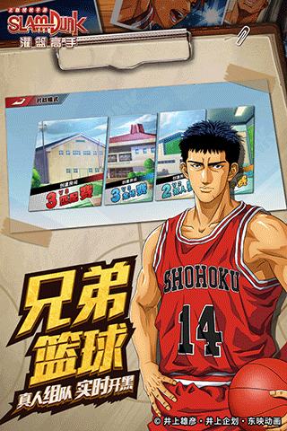 灌籃高手oppo版界面展示2