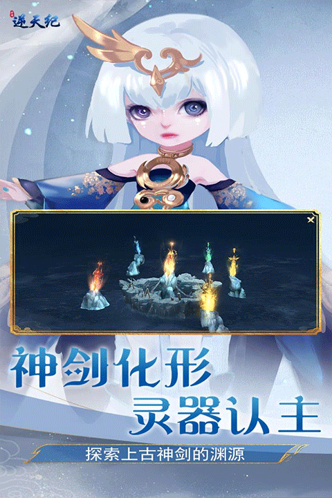 逆天紀官方正版界面展示2