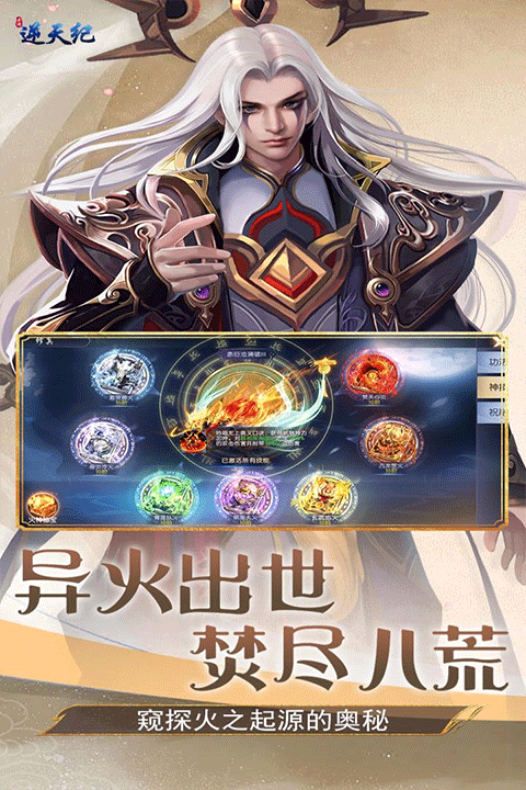 逆天紀官方正版界面展示2