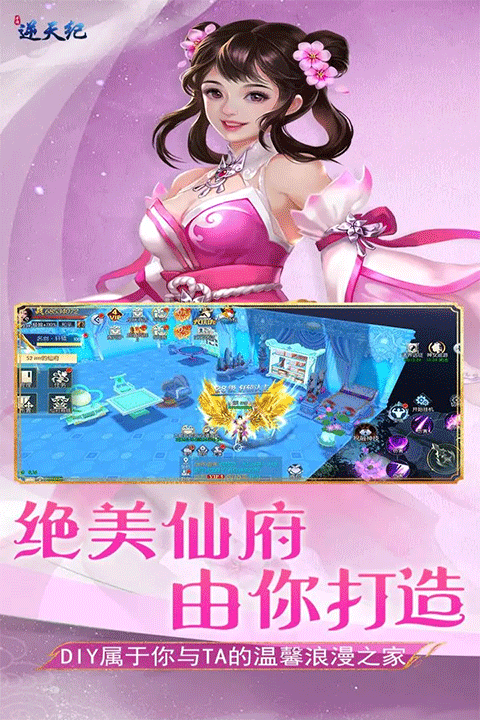 逆天紀官方正版界面展示2