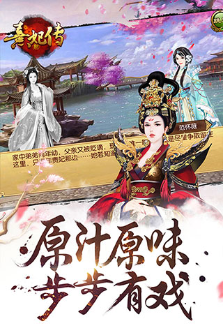 熹妃傳華為版本界面展示2