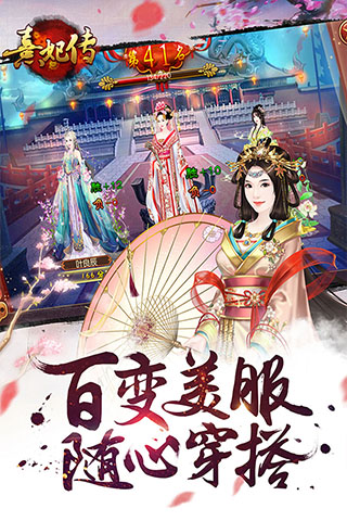 熹妃傳華為版本界面展示2