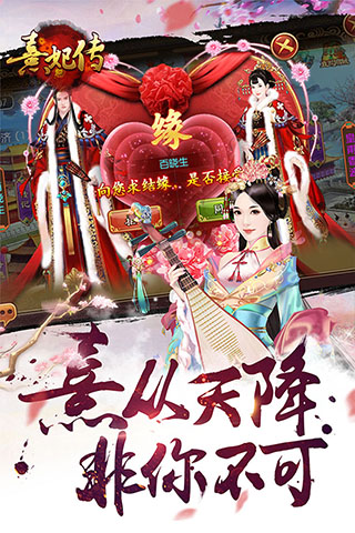 熹妃傳華為版本界面展示2