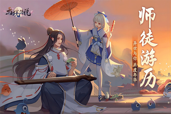 天境傳說官方版界面展示2