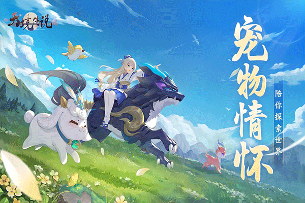 天境傳說官方版界面展示2