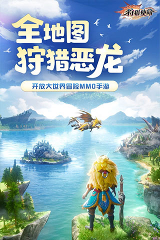 狩獵使命快手版界面展示2