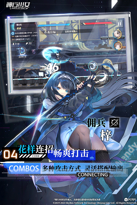 神行少女測試服界面展示2