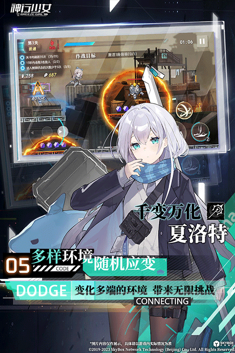 神行少女測試服界面展示2