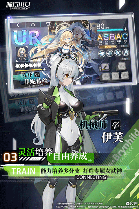 神行少女測試服界面展示2