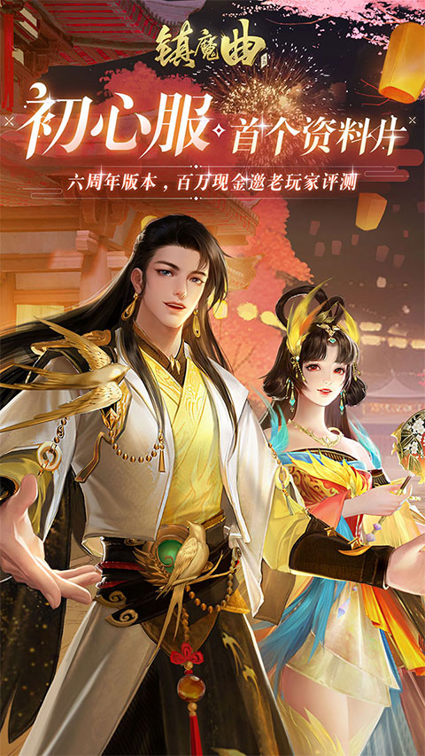 鎮魔曲百度版界面展示2
