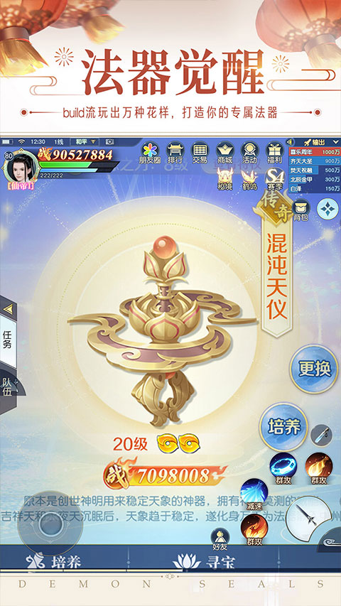 鎮魔曲百度版界面展示2