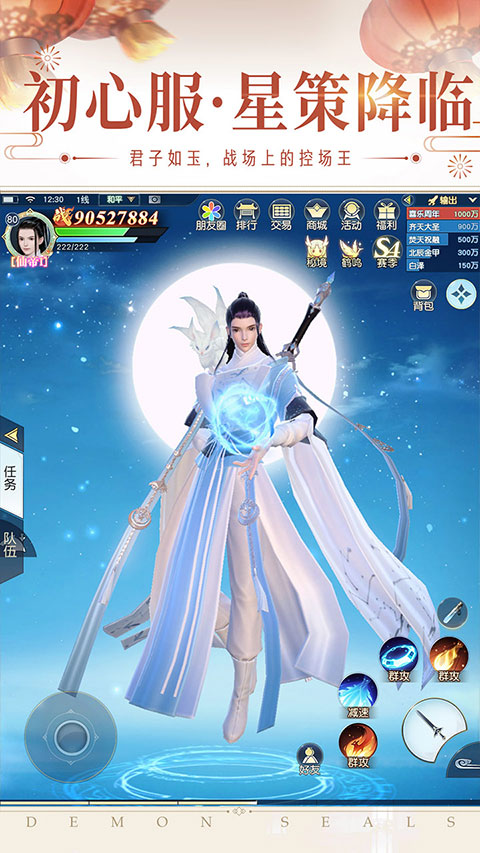 鎮魔曲百度版界面展示2