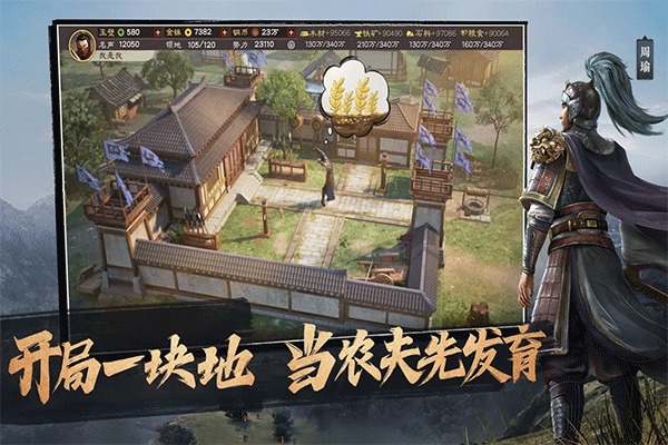 三國志戰略版高曉松代言版界面展示2