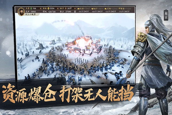 三國志戰略版高曉松代言版界面展示2