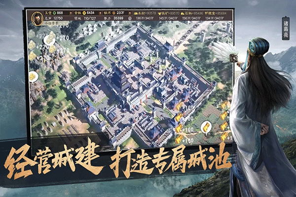 三國志戰略版高曉松代言版界面展示2