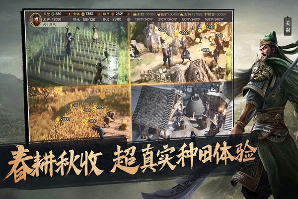 三國志戰略版高曉松代言版界面展示2