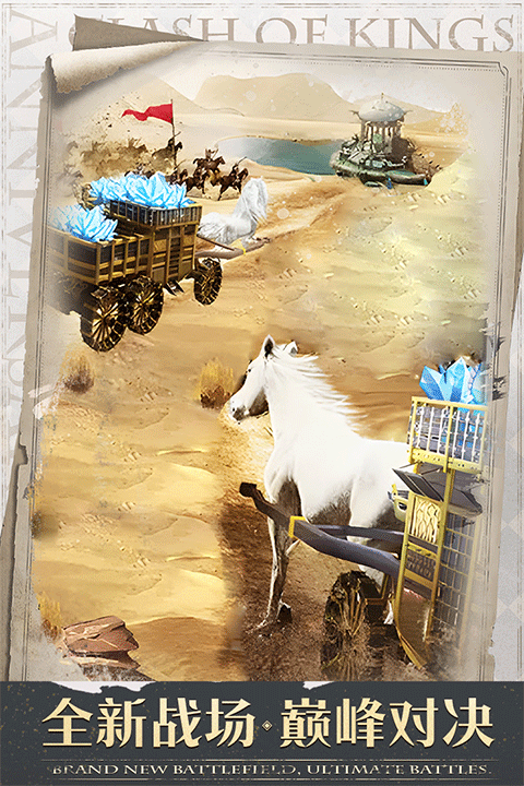 列王的紛爭魅族版界面展示2