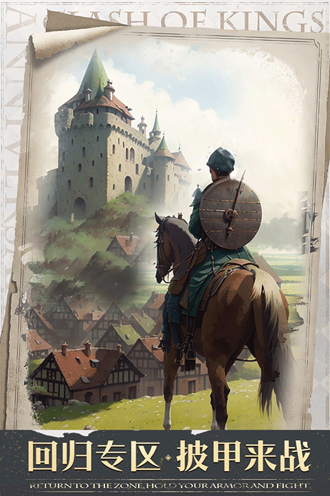 列王的紛爭魅族版界面展示2