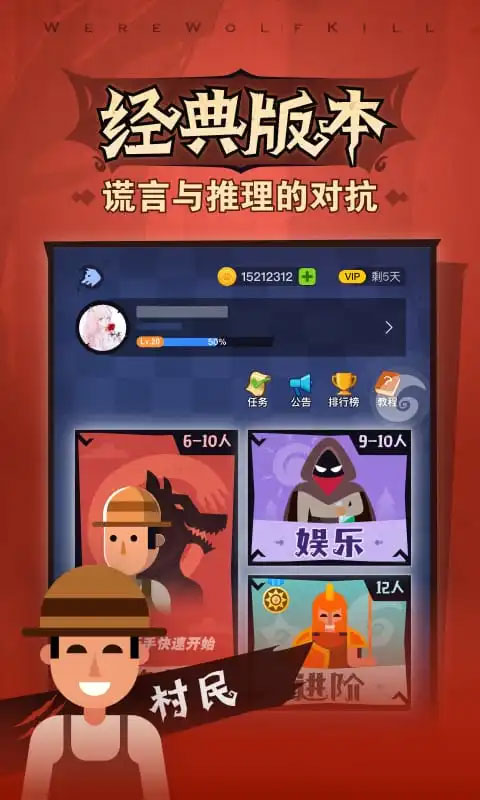 口袋狼人殺手游界面展示2