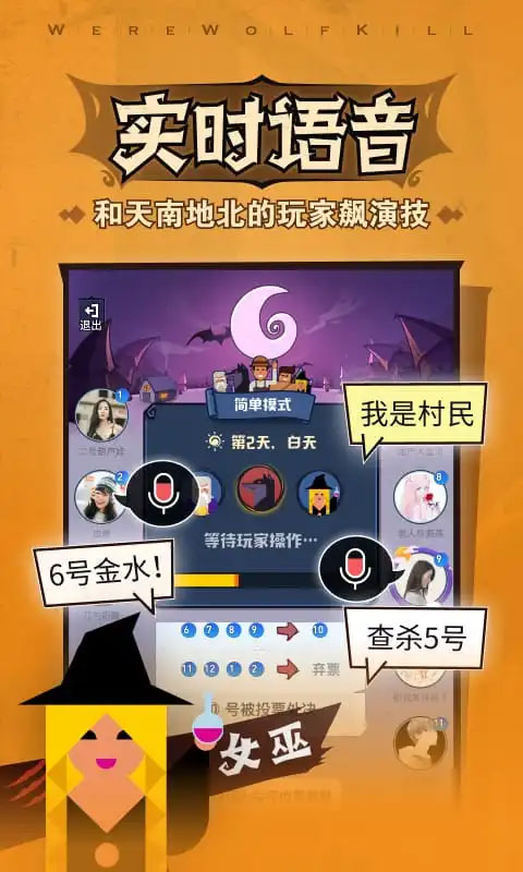 口袋狼人殺手游界面展示2