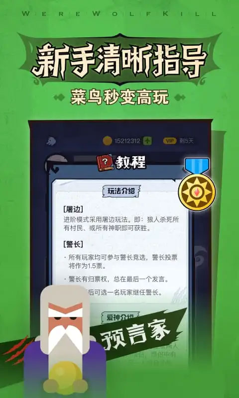 口袋狼人殺手游界面展示2