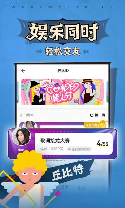 口袋狼人殺手游界面展示2