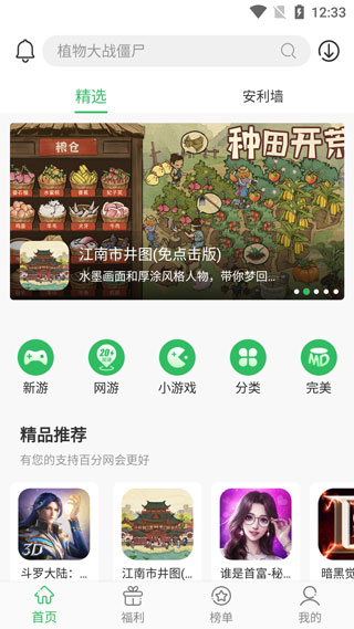 百分網游戲網盒官方正版界面展示2