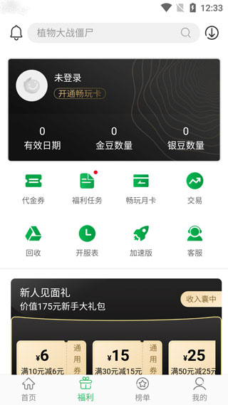 百分網游戲網盒官方正版界面展示2