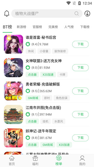 百分網游戲網盒官方正版界面展示2