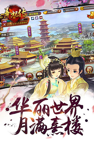 熹妃傳360版界面展示2