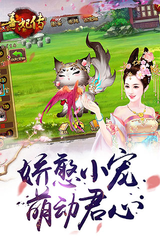 熹妃傳360版界面展示2