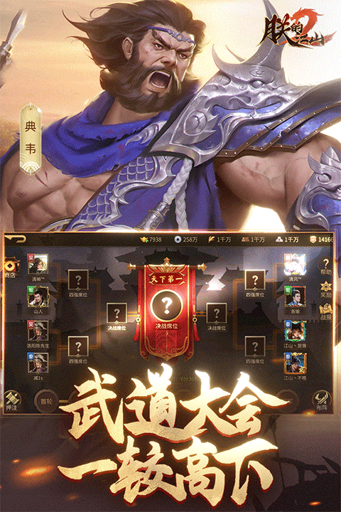 朕的江山2九游版界面展示2