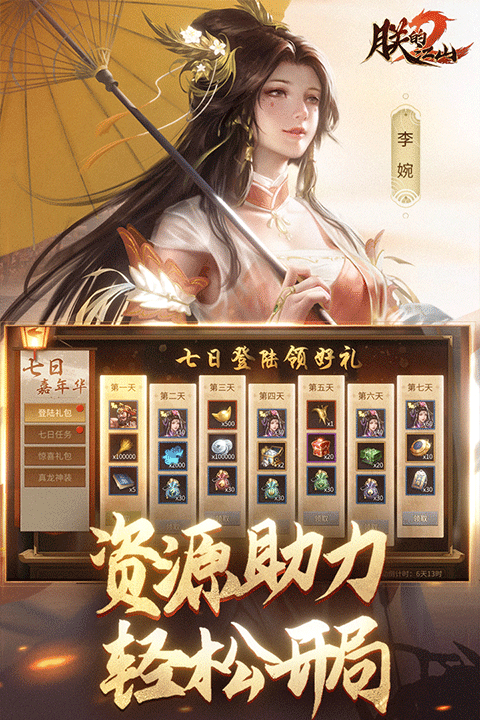 朕的江山2九游版界面展示2